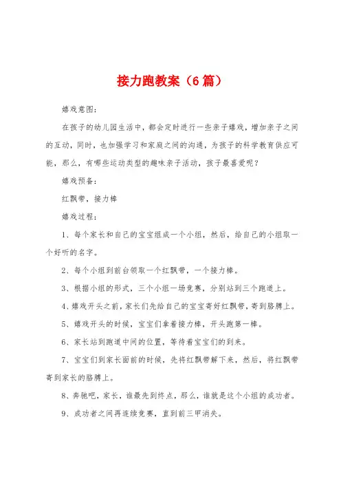 接力跑教案(6篇)