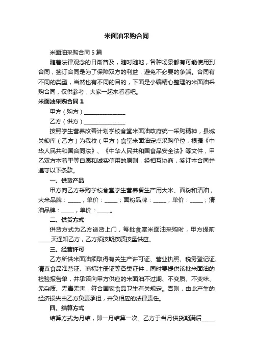 米面油采购合同5篇