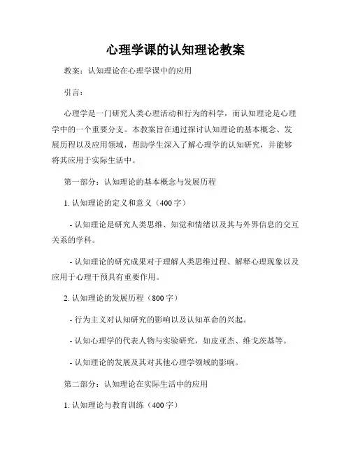 心理学课的认知理论教案