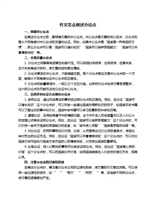 作文怎么阐述分论点