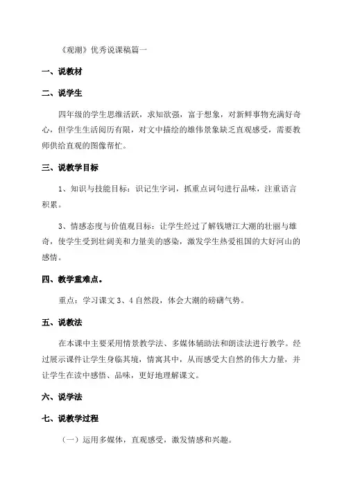 四年级观潮说课稿(优秀8篇)