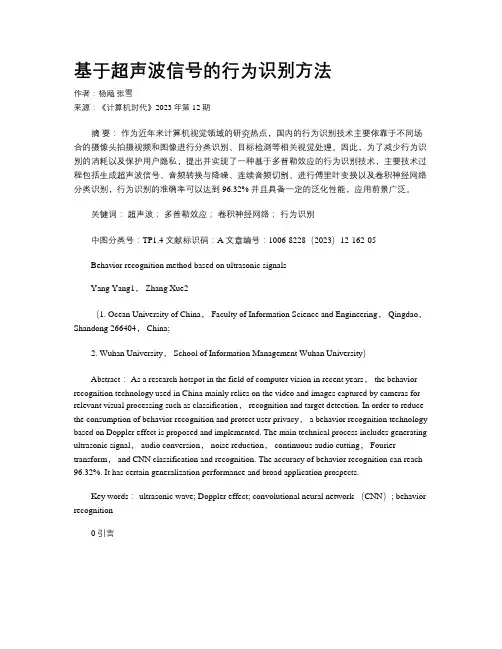 基于超声波信号的行为识别方法