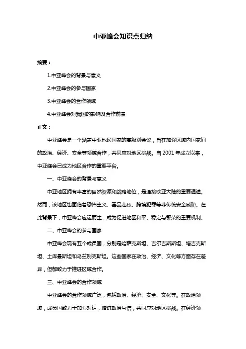 中亚峰会知识点归纳