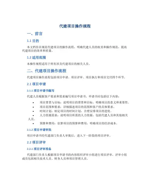 代建项目操作规程