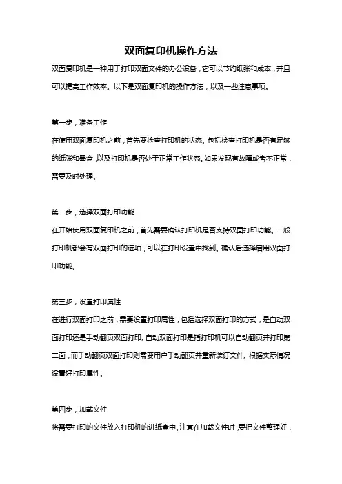 双面复印机操作方法