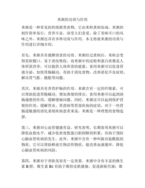 米粥的功效与作用