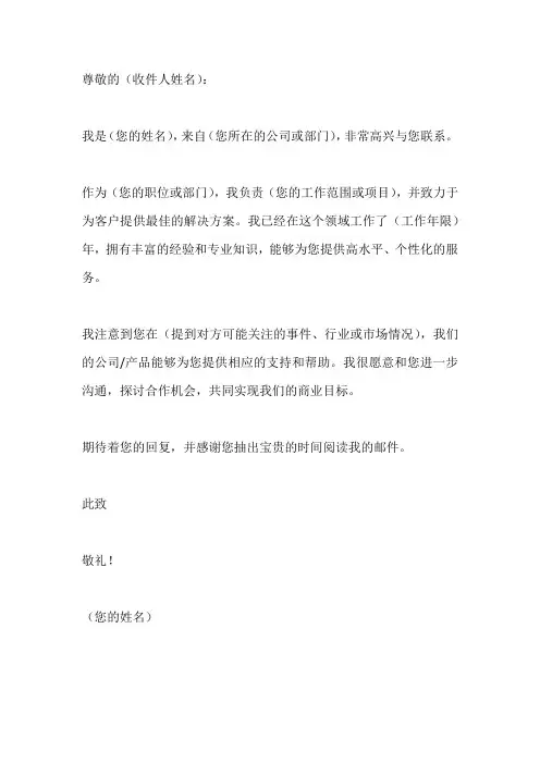 商务英语邮件开头介绍自己