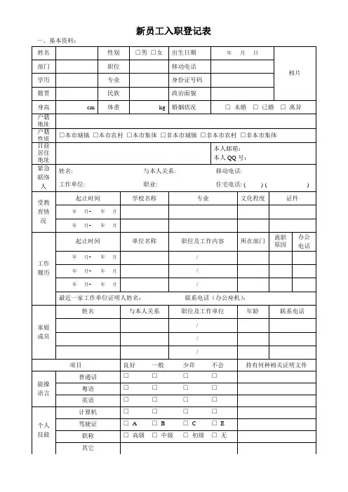 5-新员工入职登记表(2015-7)