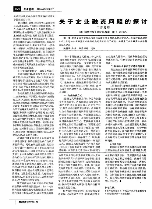 做大平台融巨资 良性互动促发展——谈金融危机下地方政府投资型企业践行科学发展观