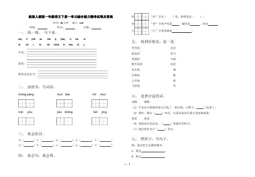 新版人教版一年级语文下册一单元综合能力测考试卷及答案