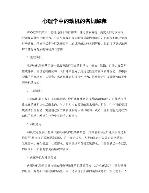心理学中的动机的名词解释