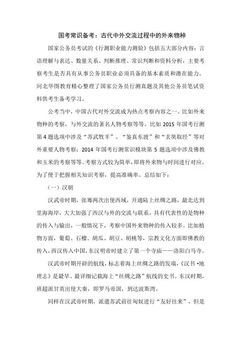 国考常识备考：古代中外交流过程中的外来物种