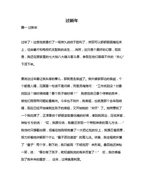 作文《过新年》