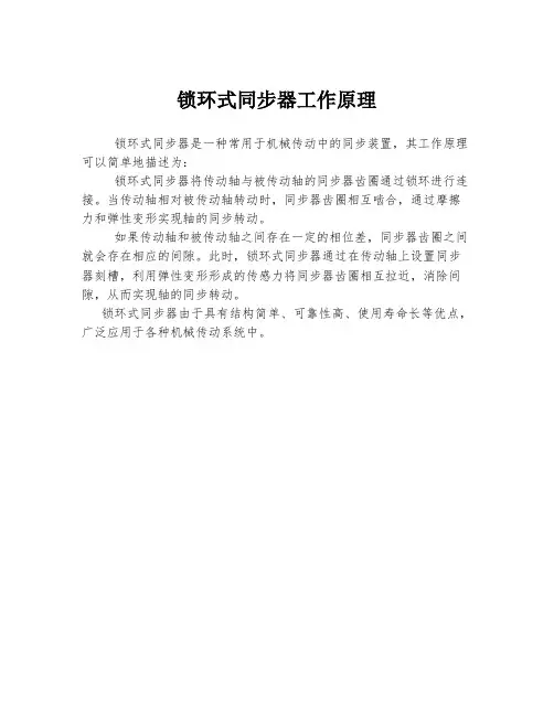 锁环式同步器工作原理