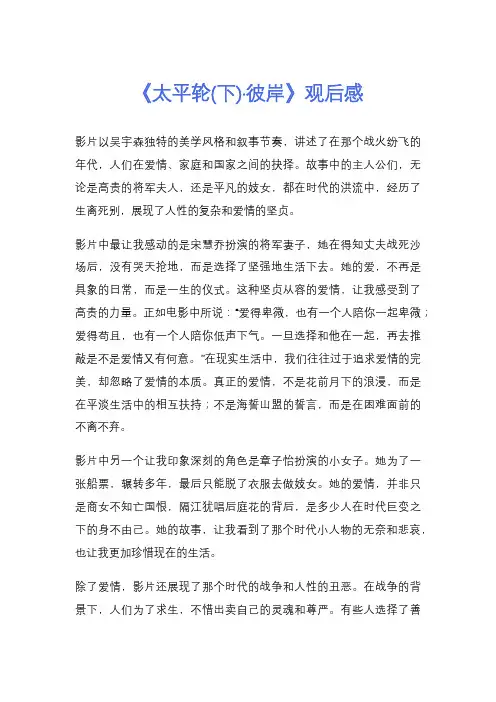 《太平轮(下)·彼岸》观后感