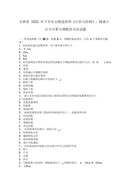 下半年公路造价师《计价与控制》路基土石方计算与调配的方法试题