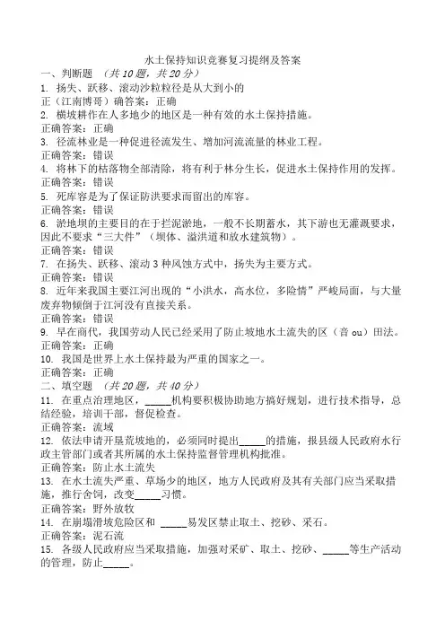 水土保持知识竞赛复习提纲及答案