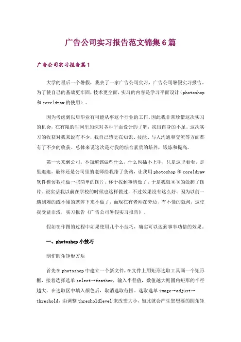 广告公司实习报告范文锦集6篇