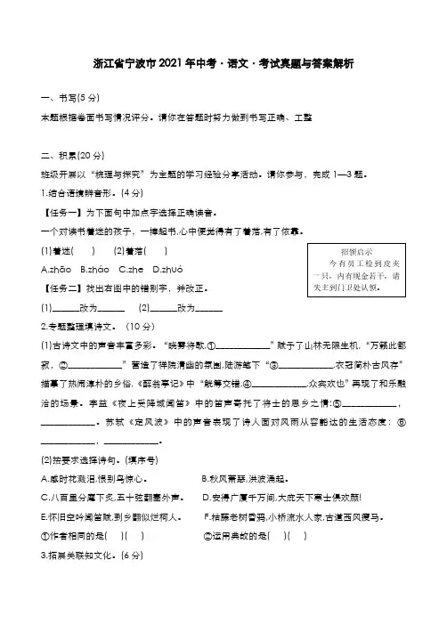 浙江省宁波市2021年中考[语文]考试真题与答案解析