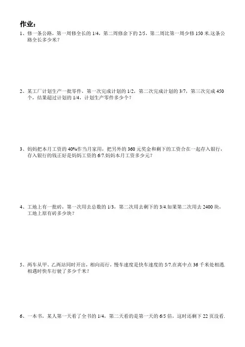 小升初分数百分数常考应用题专题训练