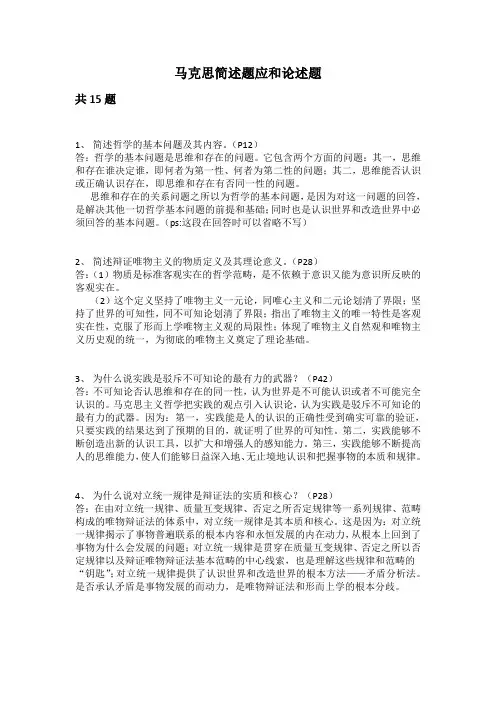 马克思简答、论述答案