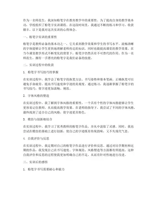 粉笔字实训报告心得