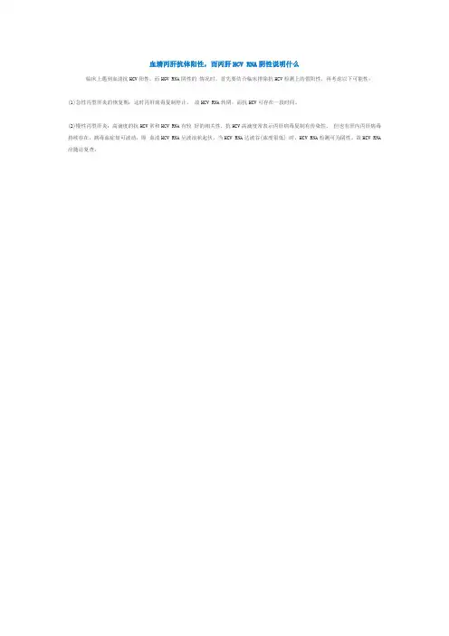 血清丙肝抗体阳性