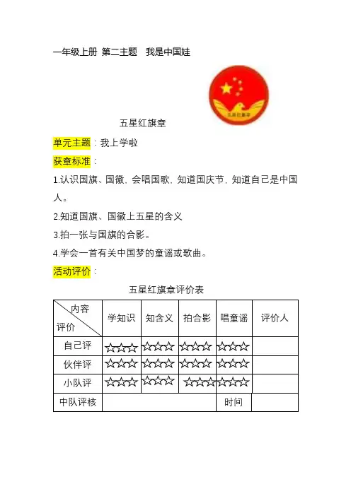 雏鹰争章设计一二年级4.16
