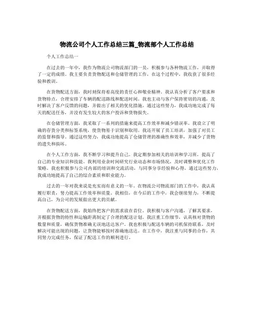 物流公司个人工作总结三篇_物流部个人工作总结