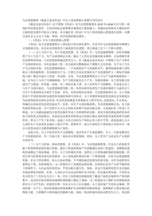 马克思恩格斯《德意志意识形态》中分工理论的核心思想与当代启示