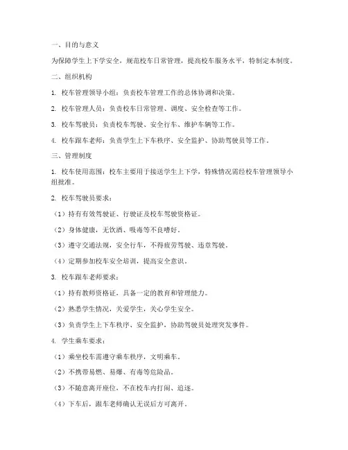 校车日常管理制度