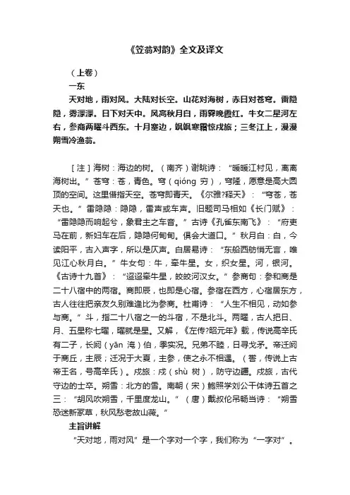 《笠翁对韵》全文及译文