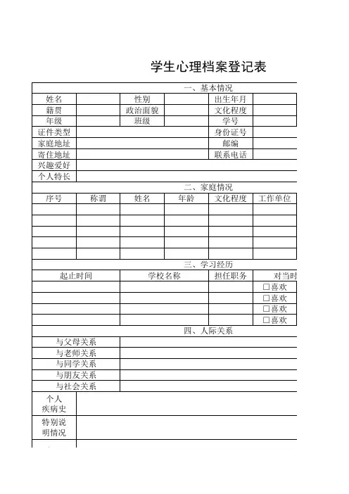 学生心理档案登记表Excel模板