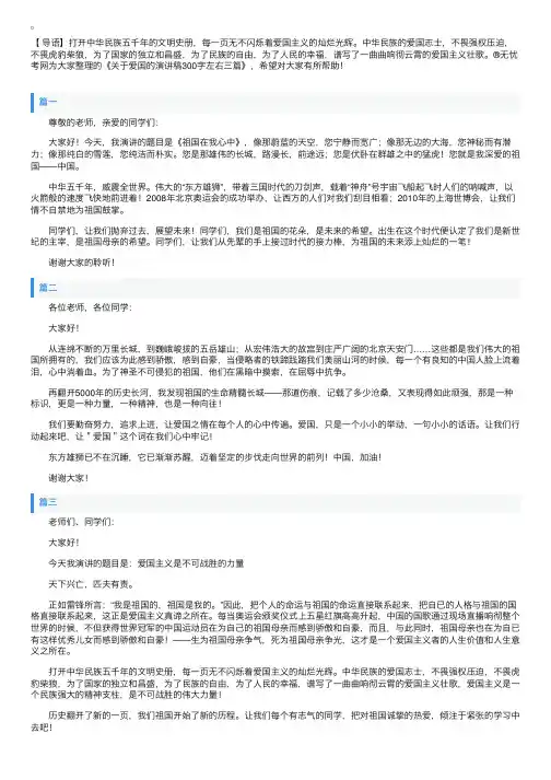 关于爱国的演讲稿300字左右三篇