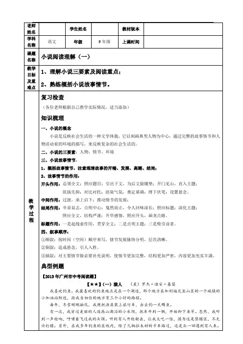 部编版九年级上语文小说阅读(情节、主题)