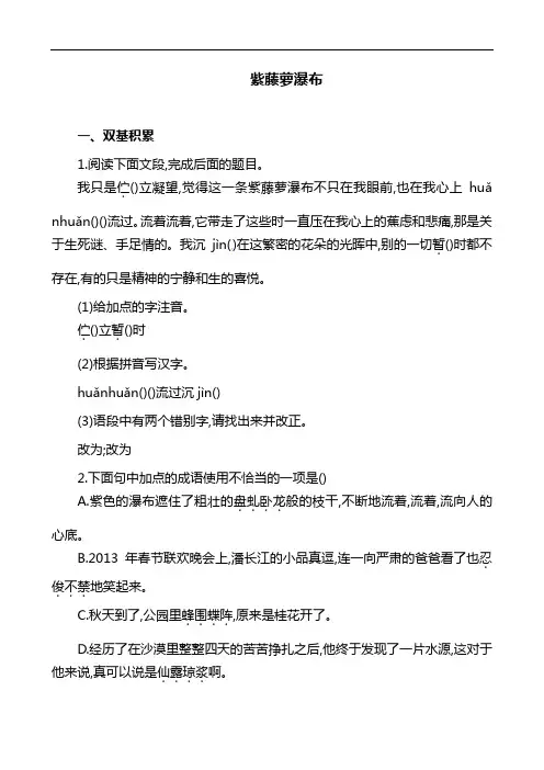 部编版教材七年级语文下册《紫藤萝瀑布》达标训练及答案