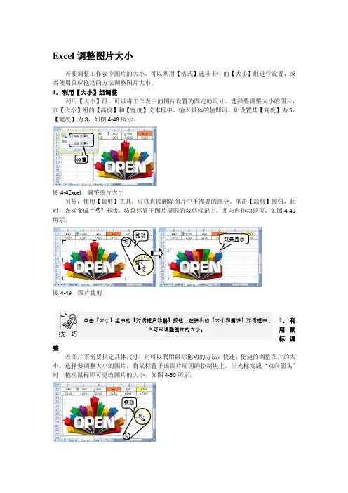 Excel调整图片大小