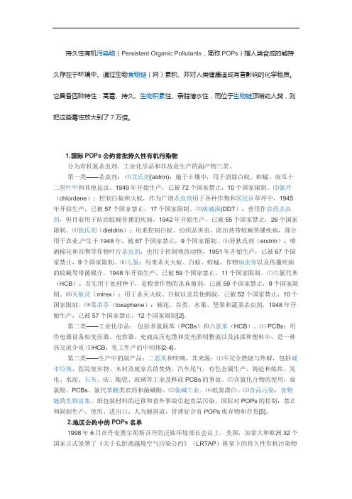 持久性有机污染物