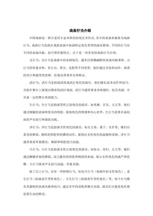 戏曲行当介绍