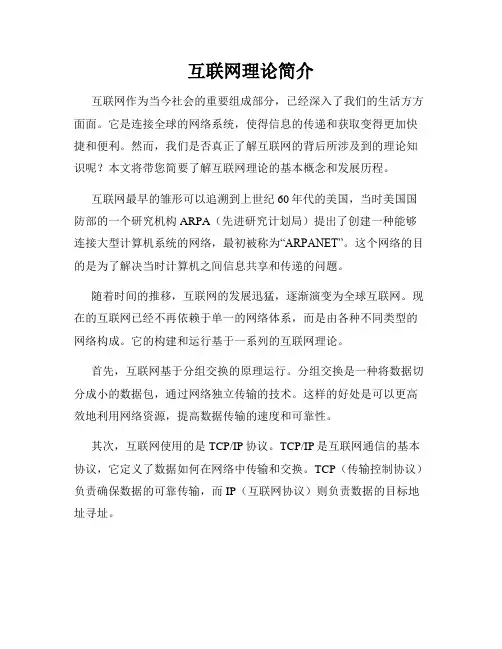 互联网理论简介