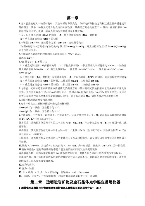 晶体光学课后答案看完后考试局对没问题