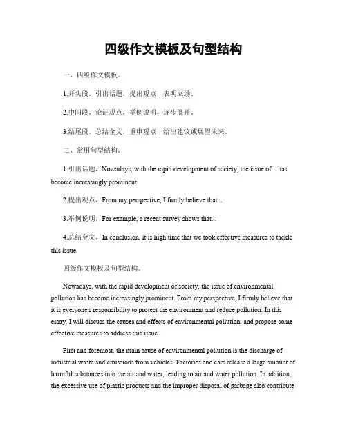 四级作文模板及句型结构