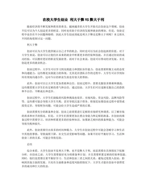 在校大学生创业 利大于弊VS弊大于利