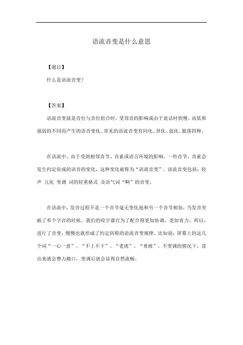 语流音变是什么意思