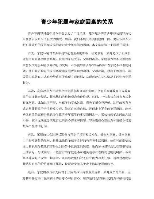 青少年犯罪与家庭因素的关系