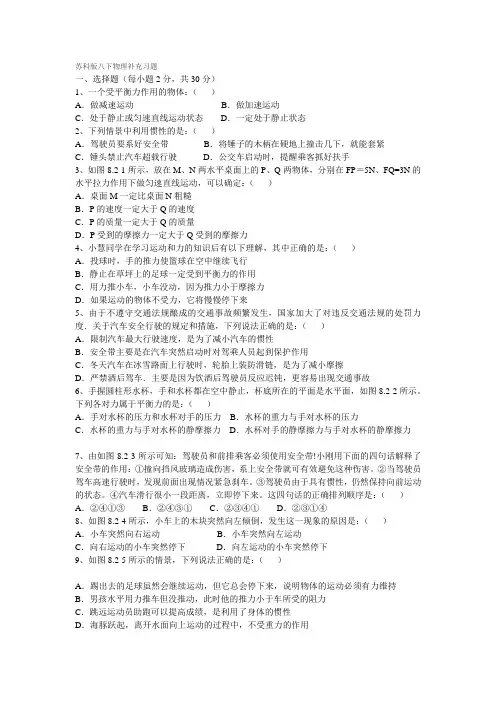 苏科版八下物理补充习题