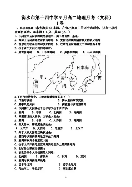 高二地理月考文科试题
