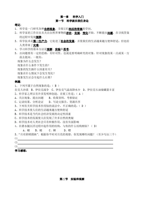 浙教版七上科学浙教版综合复习