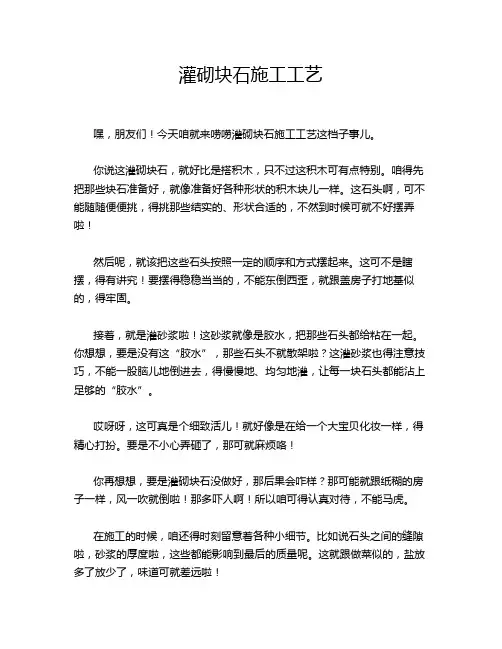 灌砌块石施工工艺