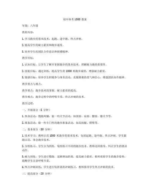 初中体考1000教案